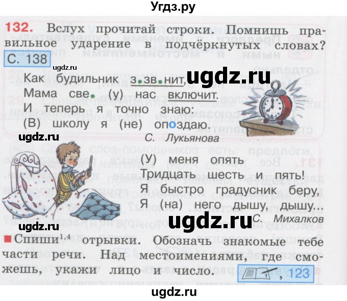 ГДЗ (Учебник) по русскому языку 3 класс М.С. Соловейчик / упражнение / 132