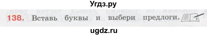 ГДЗ (Учебник) по русскому языку 3 класс М.С. Соловейчик / упражнение / 138