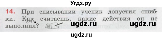 ГДЗ (Учебник) по русскому языку 3 класс М.С. Соловейчик / упражнение / 14