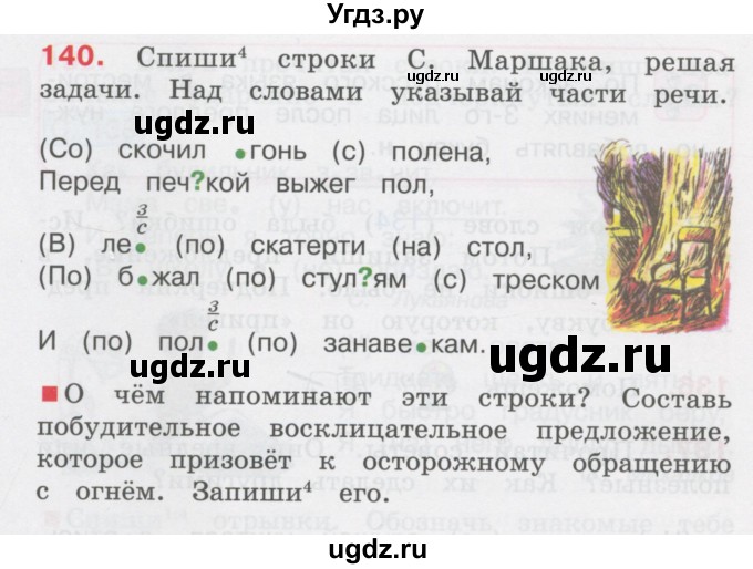 ГДЗ (Учебник) по русскому языку 3 класс М.С. Соловейчик / упражнение / 140