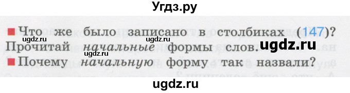 ГДЗ (Учебник) по русскому языку 3 класс М.С. Соловейчик / упражнение / 148(продолжение 2)