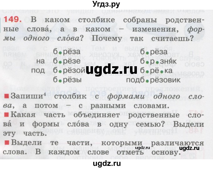 ГДЗ (Учебник) по русскому языку 3 класс М.С. Соловейчик / упражнение / 149