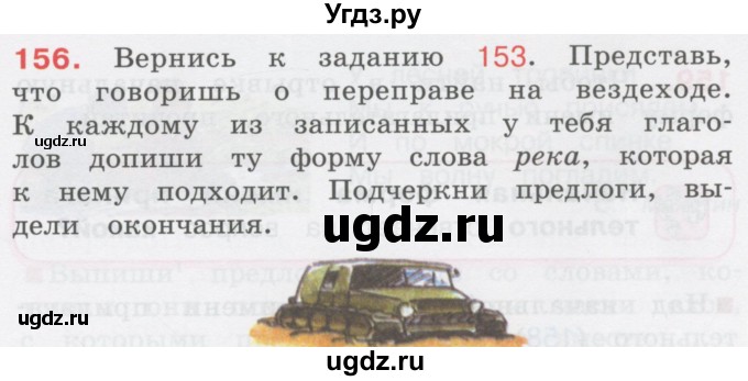 ГДЗ (Учебник) по русскому языку 3 класс М.С. Соловейчик / упражнение / 156