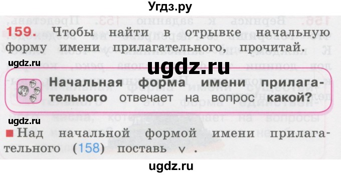 ГДЗ (Учебник) по русскому языку 3 класс М.С. Соловейчик / упражнение / 159