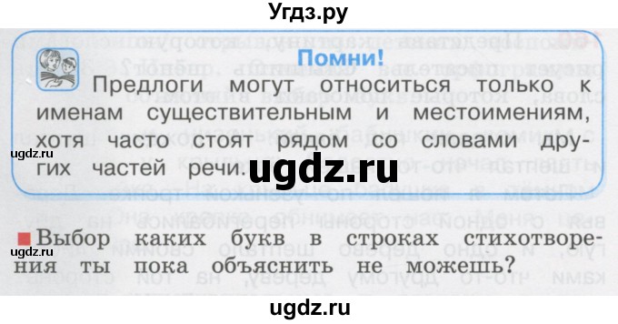 ГДЗ (Учебник) по русскому языку 3 класс М.С. Соловейчик / упражнение / 161(продолжение 2)