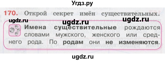 ГДЗ (Учебник) по русскому языку 3 класс М.С. Соловейчик / упражнение / 170