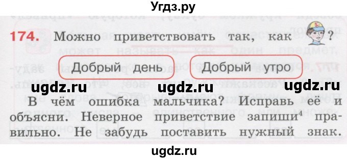 ГДЗ (Учебник) по русскому языку 3 класс М.С. Соловейчик / упражнение / 174