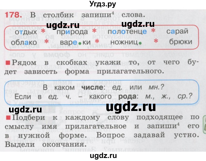 ГДЗ (Учебник) по русскому языку 3 класс М.С. Соловейчик / упражнение / 178