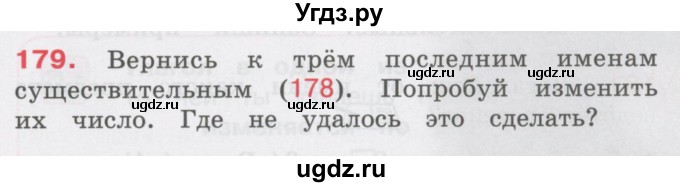 ГДЗ (Учебник) по русскому языку 3 класс М.С. Соловейчик / упражнение / 179