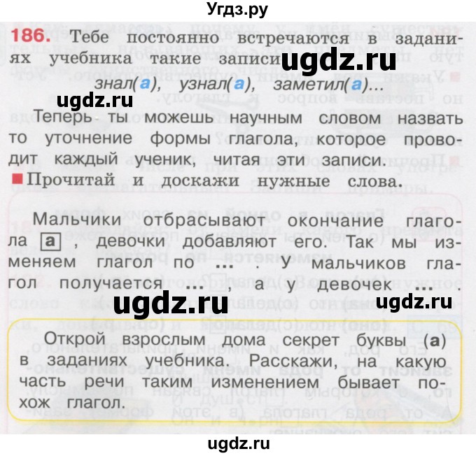 ГДЗ (Учебник) по русскому языку 3 класс М.С. Соловейчик / упражнение / 186