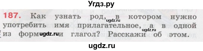 ГДЗ (Учебник) по русскому языку 3 класс М.С. Соловейчик / упражнение / 187