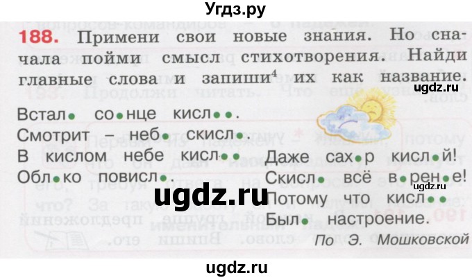 ГДЗ (Учебник) по русскому языку 3 класс М.С. Соловейчик / упражнение / 188