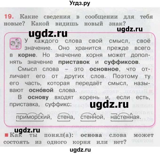 ГДЗ (Учебник) по русскому языку 3 класс М.С. Соловейчик / упражнение / 19