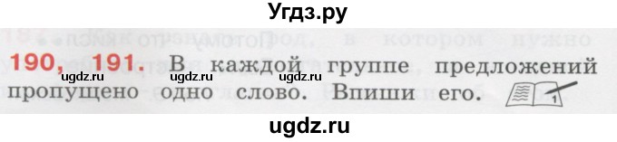 ГДЗ (Учебник) по русскому языку 3 класс М.С. Соловейчик / упражнение / 190