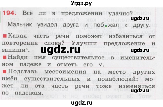 ГДЗ (Учебник) по русскому языку 3 класс М.С. Соловейчик / упражнение / 194