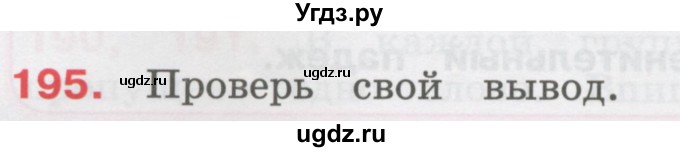 ГДЗ (Учебник) по русскому языку 3 класс М.С. Соловейчик / упражнение / 195