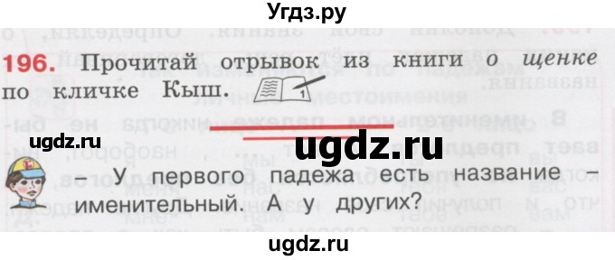 ГДЗ (Учебник) по русскому языку 3 класс М.С. Соловейчик / упражнение / 196