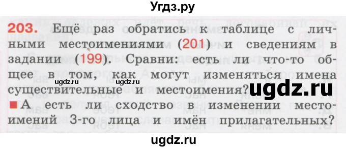 ГДЗ (Учебник) по русскому языку 3 класс М.С. Соловейчик / упражнение / 203