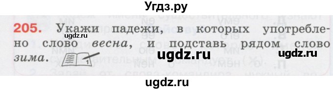 ГДЗ (Учебник) по русскому языку 3 класс М.С. Соловейчик / упражнение / 205