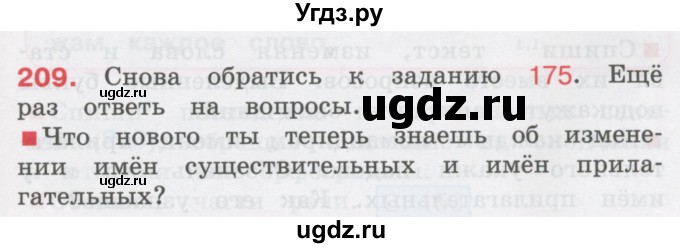 ГДЗ (Учебник) по русскому языку 3 класс М.С. Соловейчик / упражнение / 209