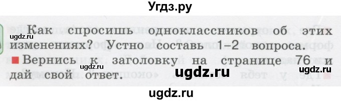 ГДЗ (Учебник) по русскому языку 3 класс М.С. Соловейчик / упражнение / 209(продолжение 2)