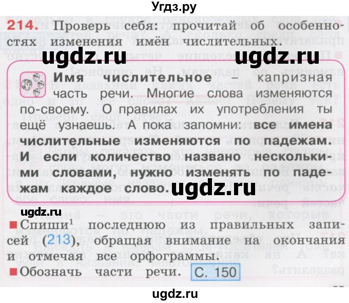 ГДЗ (Учебник) по русскому языку 3 класс М.С. Соловейчик / упражнение / 214