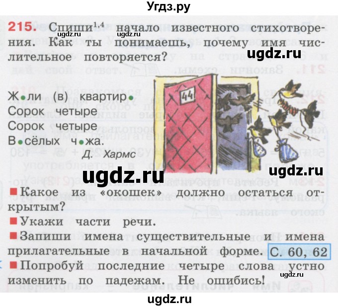 ГДЗ (Учебник) по русскому языку 3 класс М.С. Соловейчик / упражнение / 215