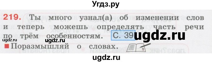 ГДЗ (Учебник) по русскому языку 3 класс М.С. Соловейчик / упражнение / 219