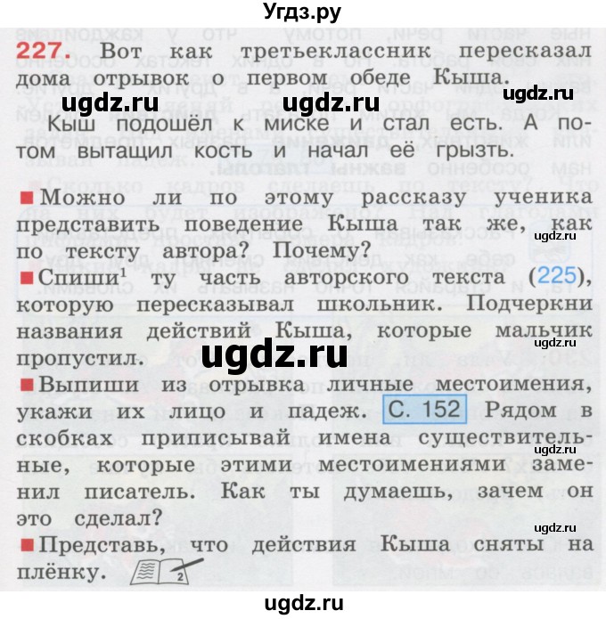 ГДЗ (Учебник) по русскому языку 3 класс М.С. Соловейчик / упражнение / 227