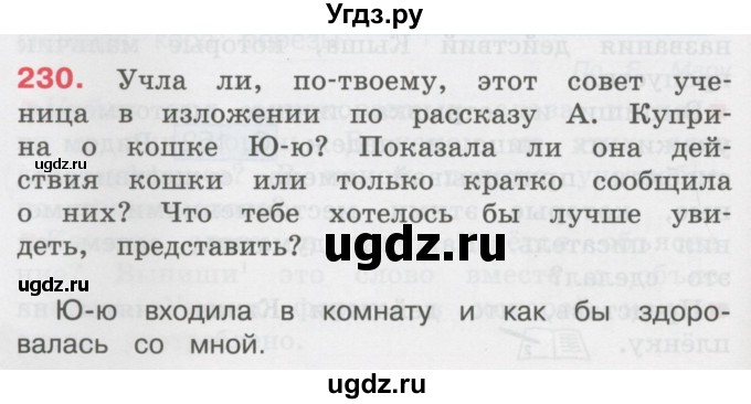 ГДЗ (Учебник) по русскому языку 3 класс М.С. Соловейчик / упражнение / 230