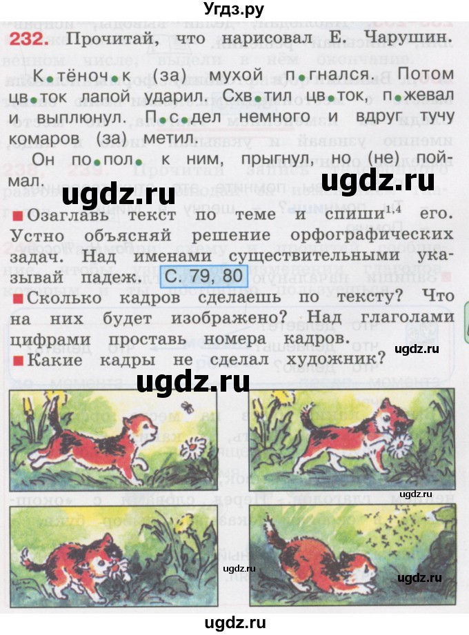 ГДЗ (Учебник) по русскому языку 3 класс М.С. Соловейчик / упражнение / 232