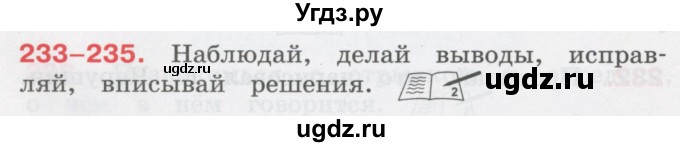 ГДЗ (Учебник) по русскому языку 3 класс М.С. Соловейчик / упражнение / 233