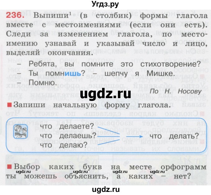 ГДЗ (Учебник) по русскому языку 3 класс М.С. Соловейчик / упражнение / 236