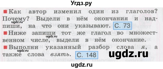 ГДЗ (Учебник) по русскому языку 3 класс М.С. Соловейчик / упражнение / 237(продолжение 2)