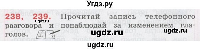 ГДЗ (Учебник) по русскому языку 3 класс М.С. Соловейчик / упражнение / 239