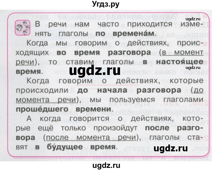 ГДЗ (Учебник) по русскому языку 3 класс М.С. Соловейчик / упражнение / 240(продолжение 2)