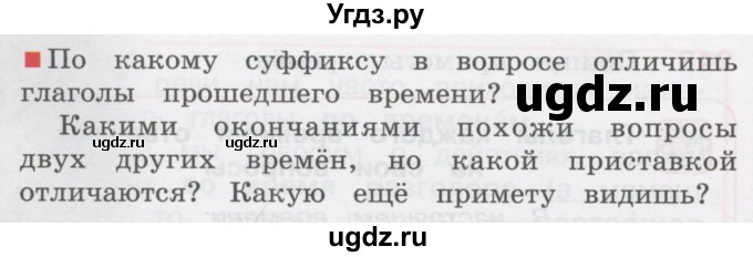 ГДЗ (Учебник) по русскому языку 3 класс М.С. Соловейчик / упражнение / 243(продолжение 2)