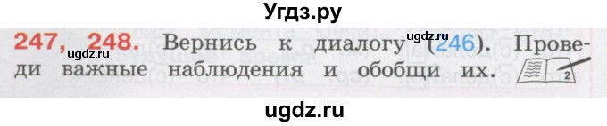 ГДЗ (Учебник) по русскому языку 3 класс М.С. Соловейчик / упражнение / 247