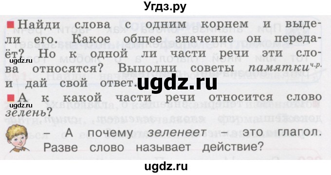 ГДЗ (Учебник) по русскому языку 3 класс М.С. Соловейчик / упражнение / 258(продолжение 2)