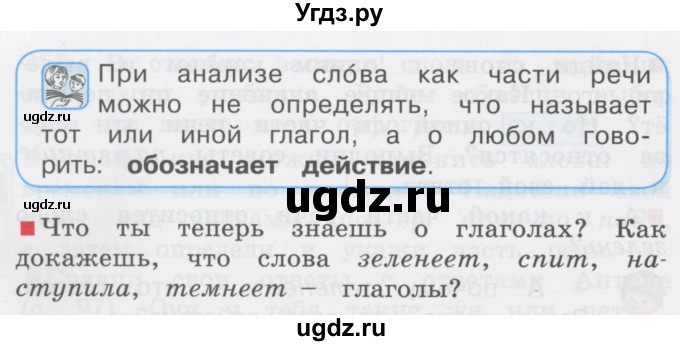 ГДЗ (Учебник) по русскому языку 3 класс М.С. Соловейчик / упражнение / 259(продолжение 2)