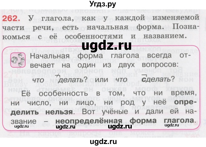 ГДЗ (Учебник) по русскому языку 3 класс М.С. Соловейчик / упражнение / 262