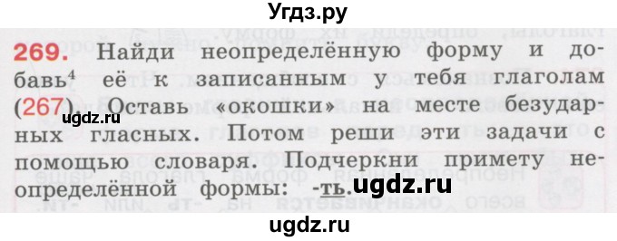 ГДЗ (Учебник) по русскому языку 3 класс М.С. Соловейчик / упражнение / 269