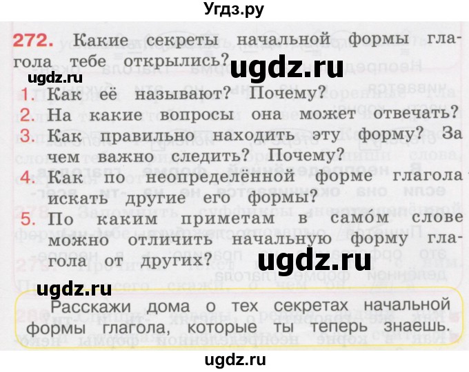 ГДЗ (Учебник) по русскому языку 3 класс М.С. Соловейчик / упражнение / 272