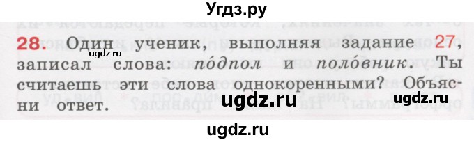 ГДЗ (Учебник) по русскому языку 3 класс М.С. Соловейчик / упражнение / 28