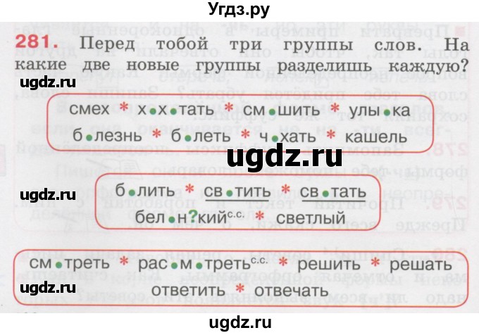 ГДЗ (Учебник) по русскому языку 3 класс М.С. Соловейчик / упражнение / 281