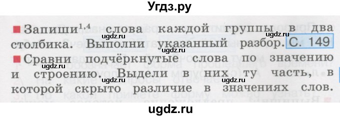 ГДЗ (Учебник) по русскому языку 3 класс М.С. Соловейчик / упражнение / 281(продолжение 2)