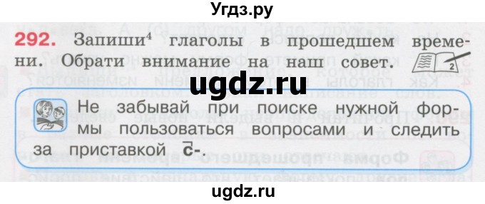 ГДЗ (Учебник) по русскому языку 3 класс М.С. Соловейчик / упражнение / 292