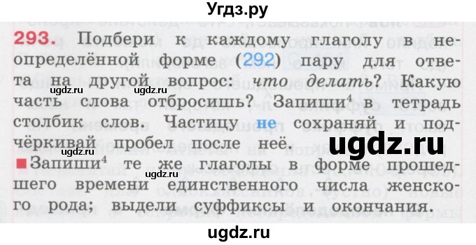 ГДЗ (Учебник) по русскому языку 3 класс М.С. Соловейчик / упражнение / 293