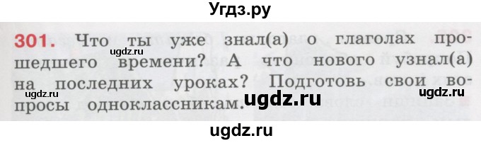 ГДЗ (Учебник) по русскому языку 3 класс М.С. Соловейчик / упражнение / 301