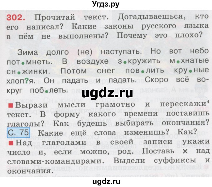 ГДЗ (Учебник) по русскому языку 3 класс М.С. Соловейчик / упражнение / 302